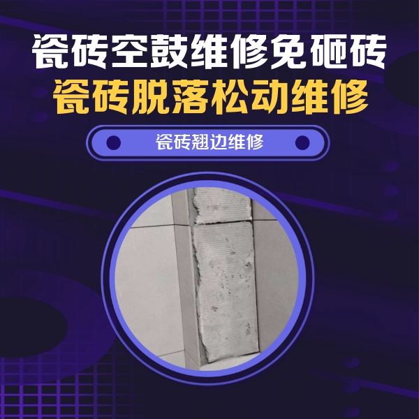 武宣瓷砖空鼓维修公司分享主卧的瓷砖空鼓维修方法