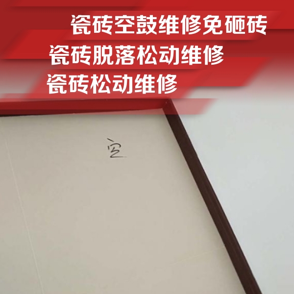 武宣瓷砖空鼓维修公司分享卫生间墙面瓷砖空鼓