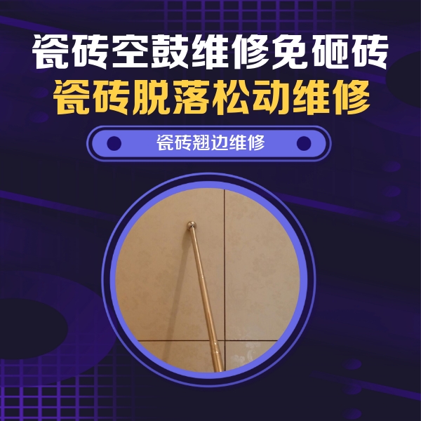 武宣瓷砖空鼓维修公司分享瓷砖胶的施工厚度对瓷砖空鼓有哪些影响