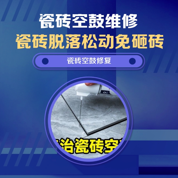 武宣瓷砖空鼓维修公司分享卫生间瓷砖翘边维修的方法